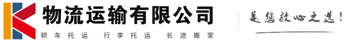 黄山物流有限公司
